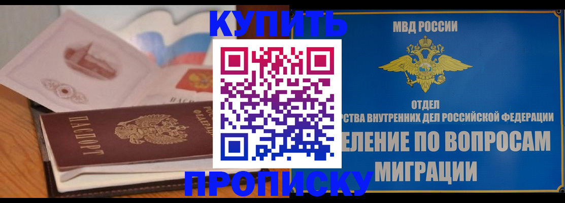 прописка законно в Усолье-Сибирском