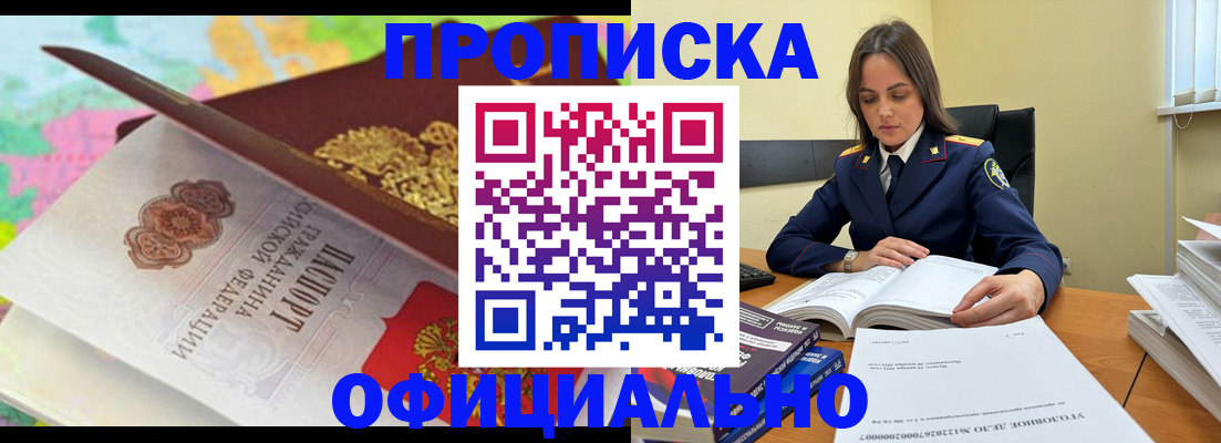 купить прописку в Усолье-Сибирском