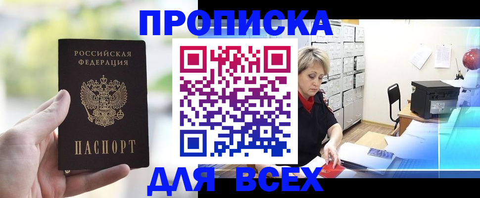 прописка от собственника в Усолье-Сибирском